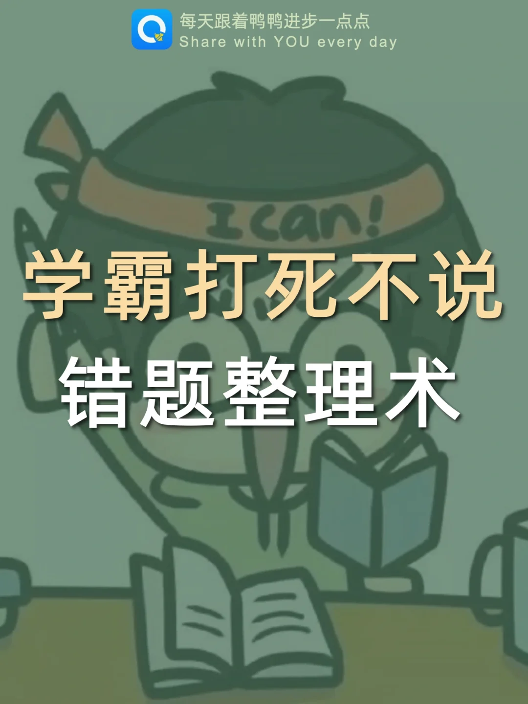 🔥学霸秘籍㊙️高效榨干错题本太太太爽了🤩~