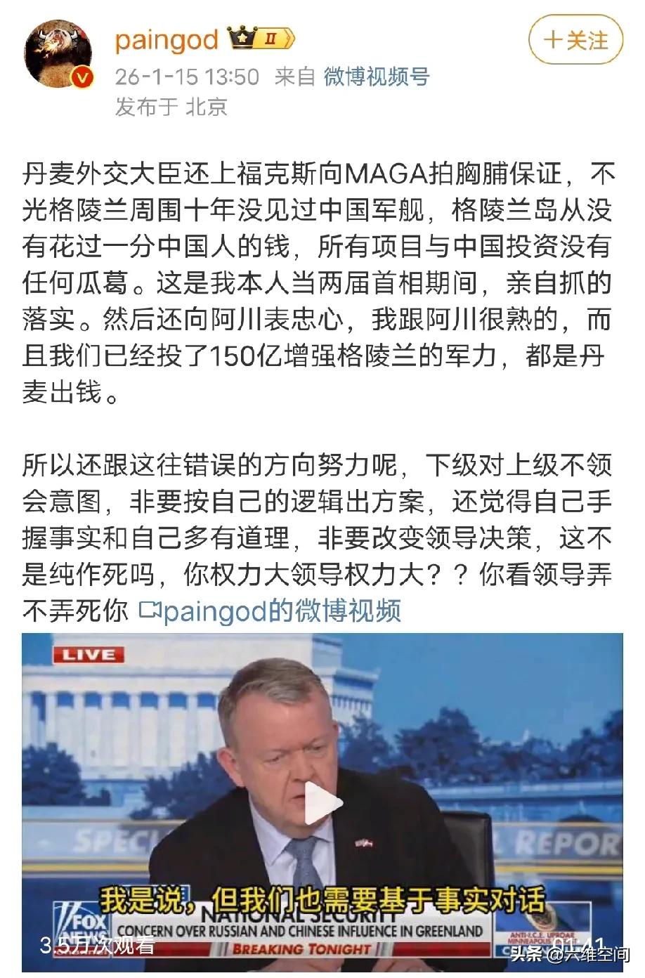 欧洲这些政客真的没救了，都这个时候了，还在向川普表忠心，丹麦的外长向川普拍胸脯说