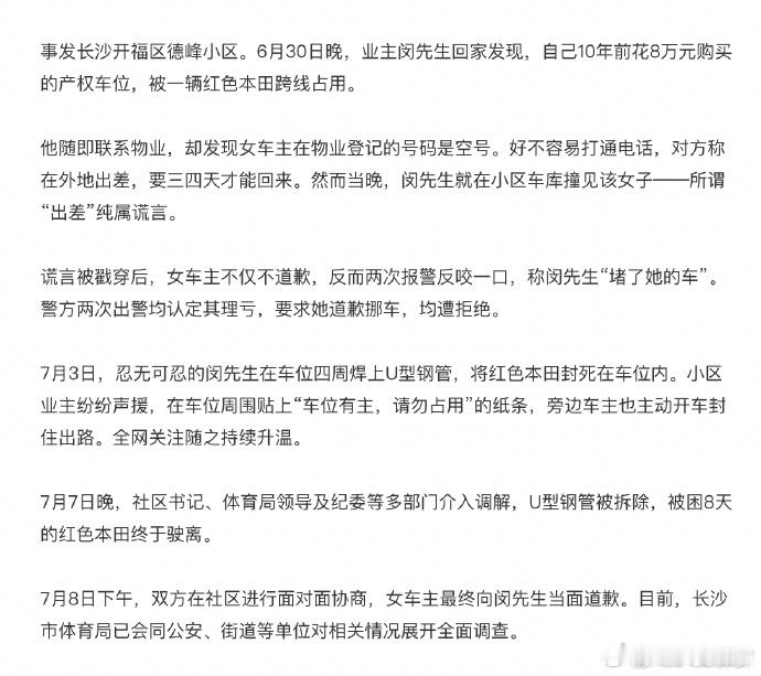 🔻听话听音，听锣听声🔻“介入调解”、“被困8天”、“在社区面对面调解”  副
