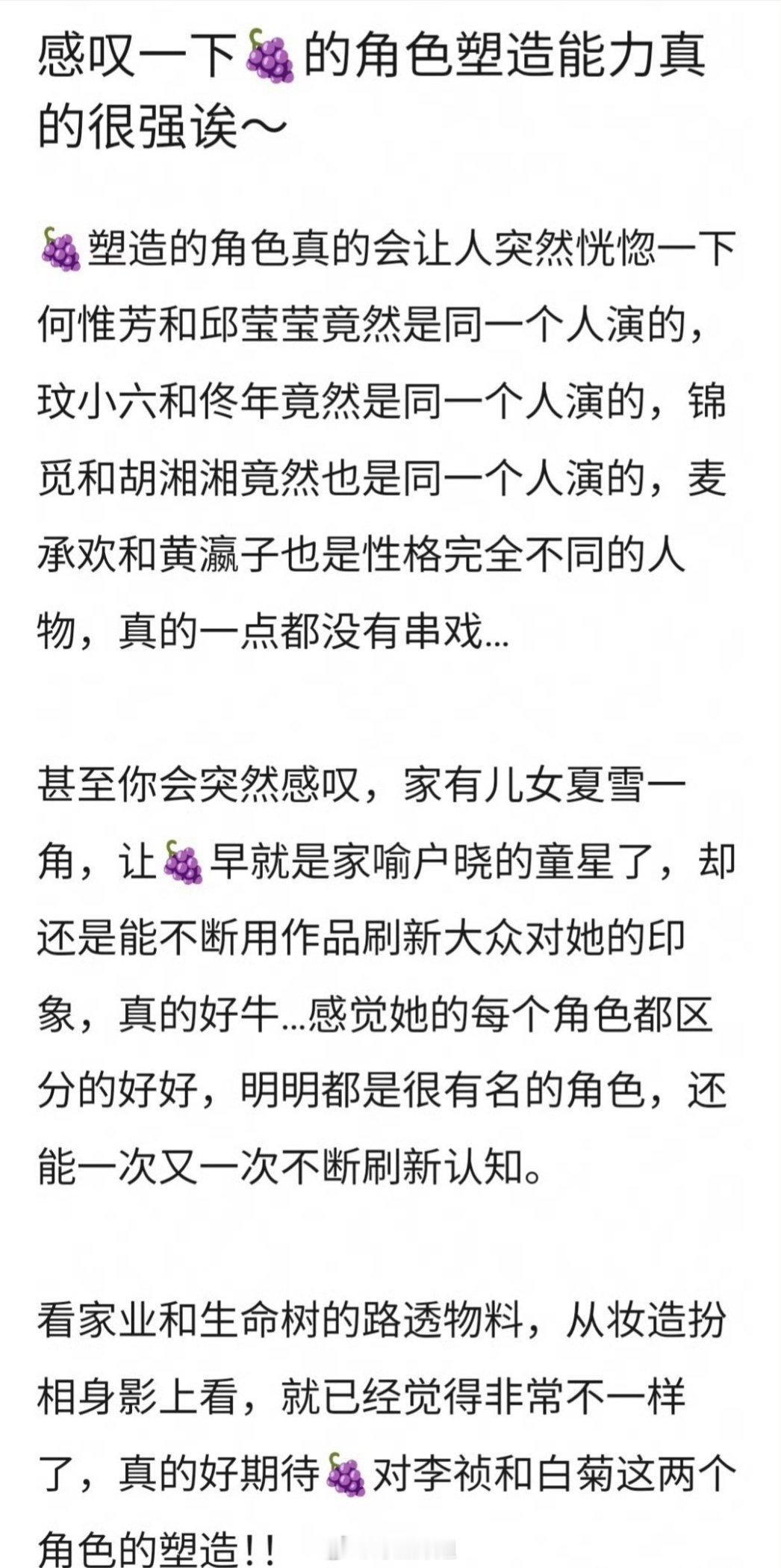 网友热议感觉杨紫塑造角色的能力很强，不管是什么样的角色，都不会让人觉得串戏，她就
