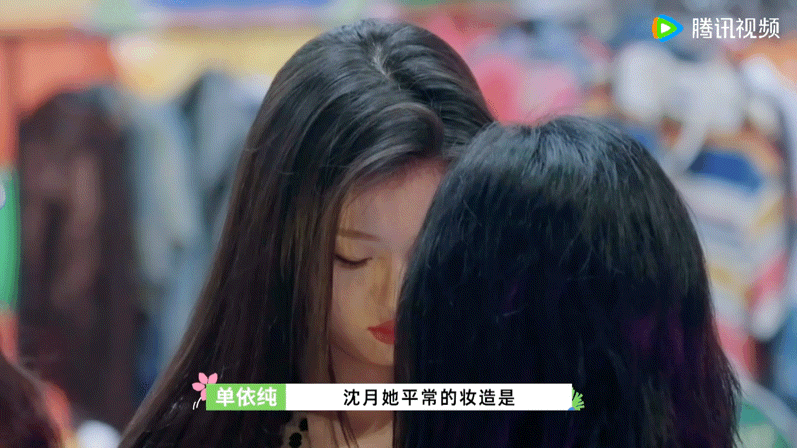 #单依纯给沈月化妆的时候好美#女孩子之间的友谊才是最真诚的吧，单依纯给沈月化妆的