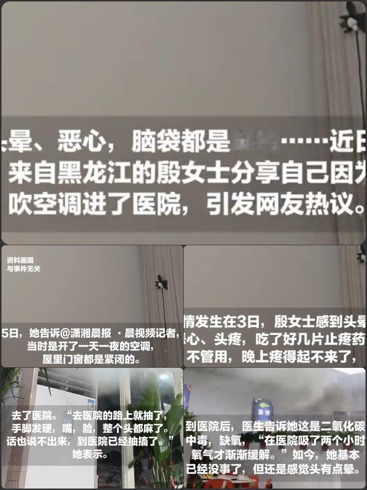 “悲剧还是发生了！”黑龙江，女子在家开一天一夜空调。没想到，她因此竟进了医院，医