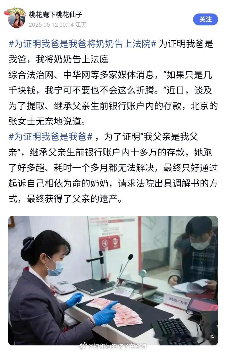 从存款40万到负债70万的真实经历为证明我爸是我爸将奶奶告上法院 ​​​