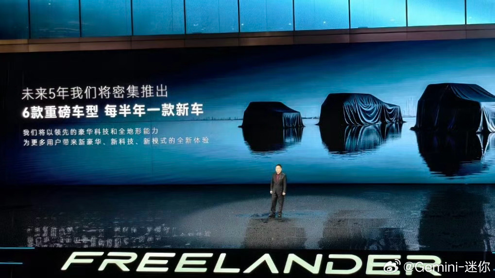 奇瑞与捷豹路虎联合打造的新能源品牌Freelander，未来5年将会推出6款车型
