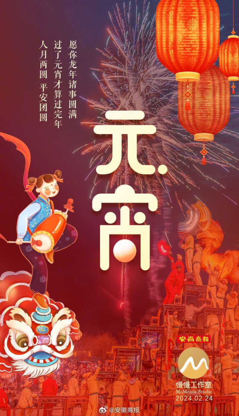 今天是农历正月十五元宵节#元宵节有哪些民俗# 有赏花灯、猜灯谜、吃元宵……自此甲