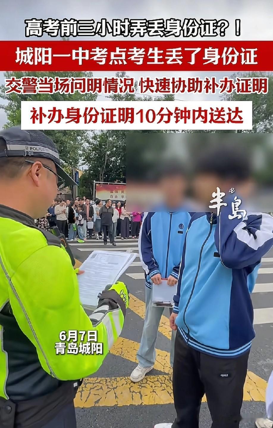 又开始上映了，山东青岛城阳一中考点，一个考生摸遍全身，发现身份证没了，距离考试开