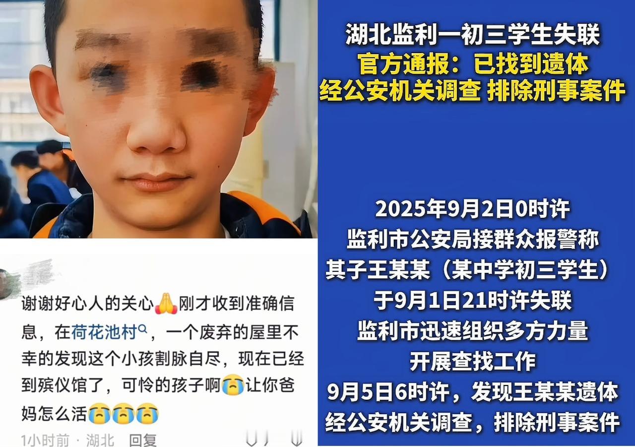 悲痛，9月1日监利失联的初三学生王某乐找到了，但是人已经没了，据知情人透露，人是