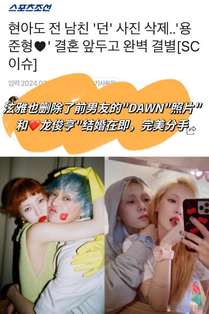 即将成为新娘的泫雅ins清除与金晓钟的合照了！也算是正式和过去告别了吧[吃瓜] 