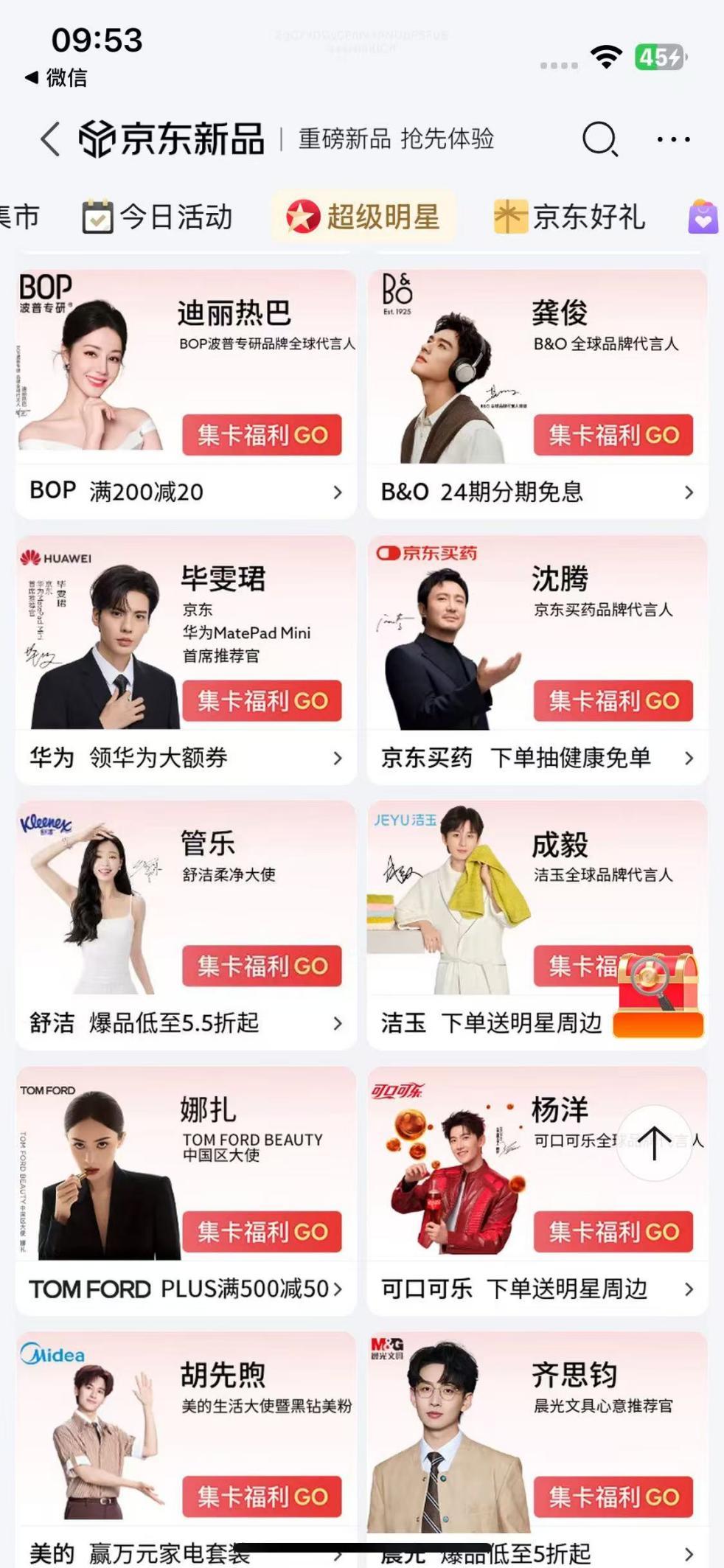 来京东集超级星卡抽万元红包超级明星联盟作为巴巴的铁杆粉丝，我超级激动地告诉大家，