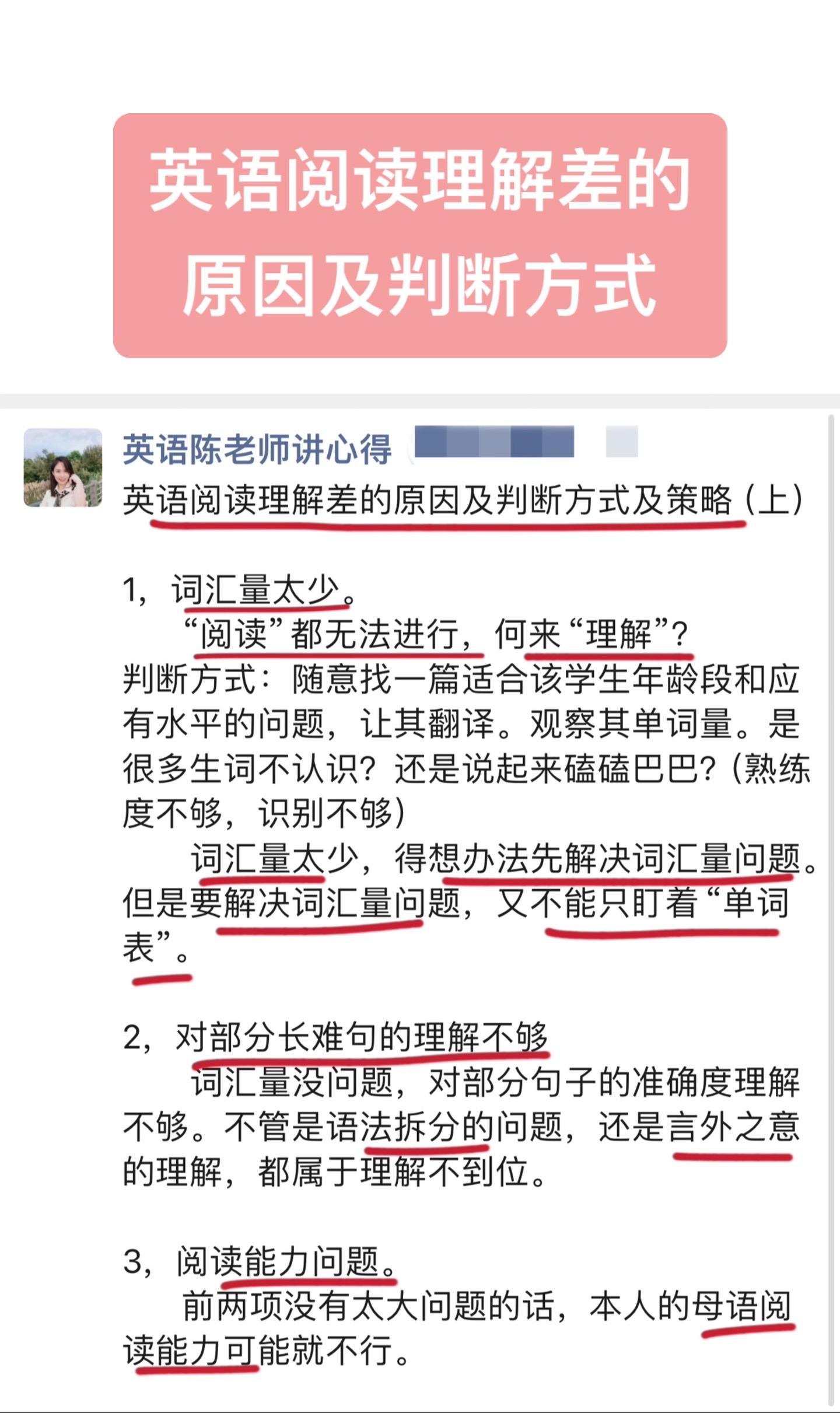 英语阅读理解差的原因及判断方式。