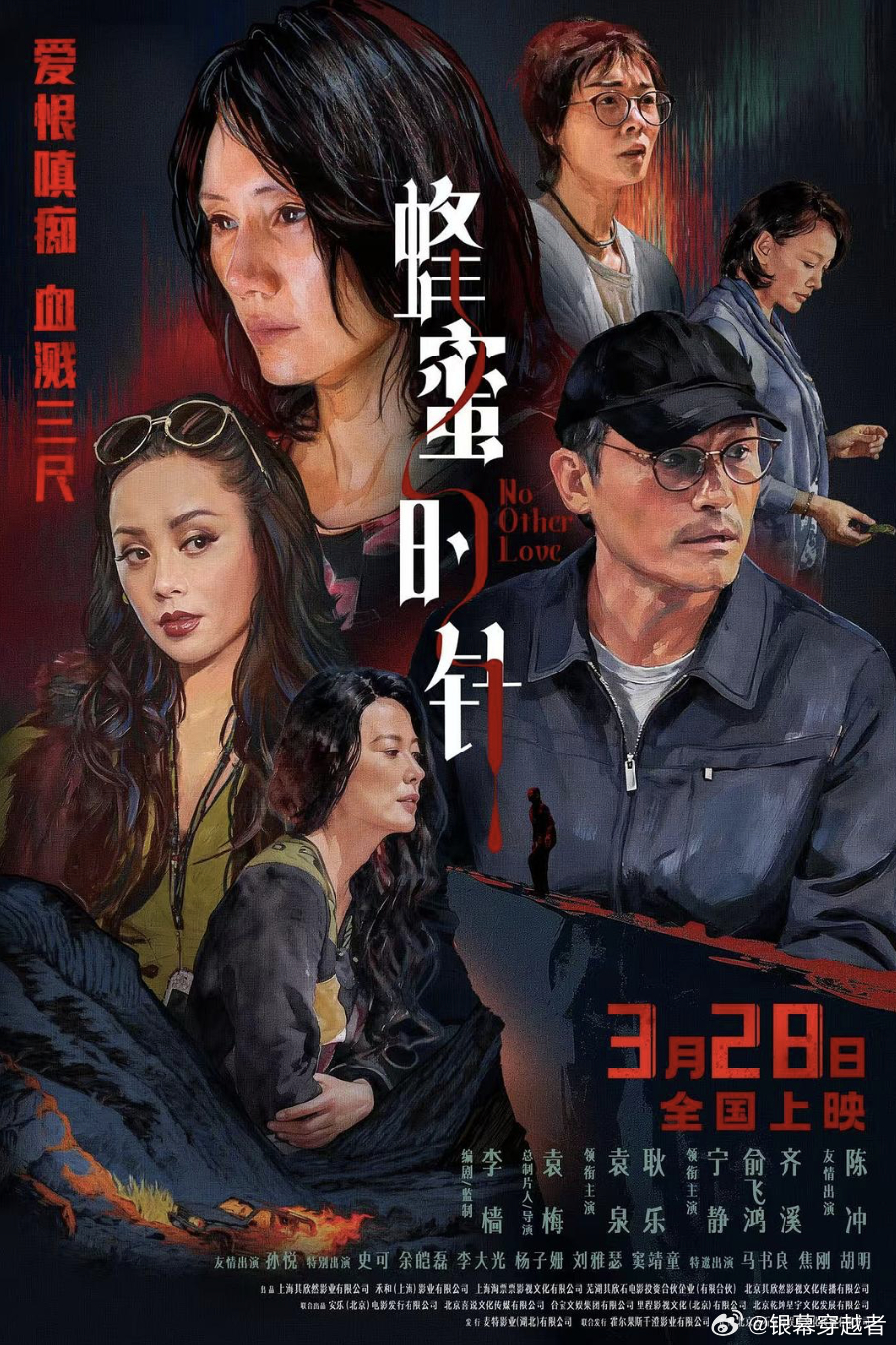 电影蜂蜜的针定档 据悉，筹备8年、耗资1亿的《蜂蜜的针》官宣定档3月28日，剧本