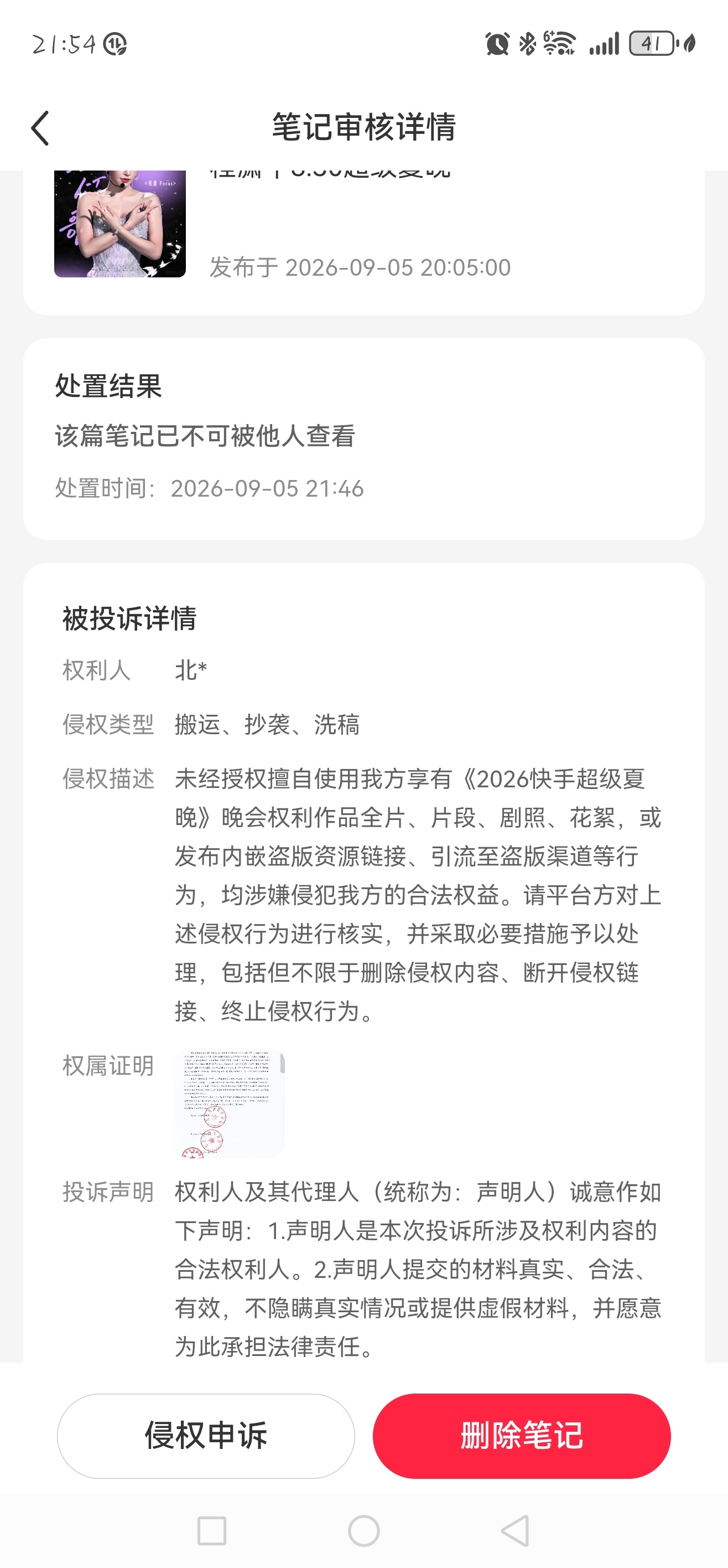 快手 你真的够了 都播出完了你还举报[微笑] ​​​