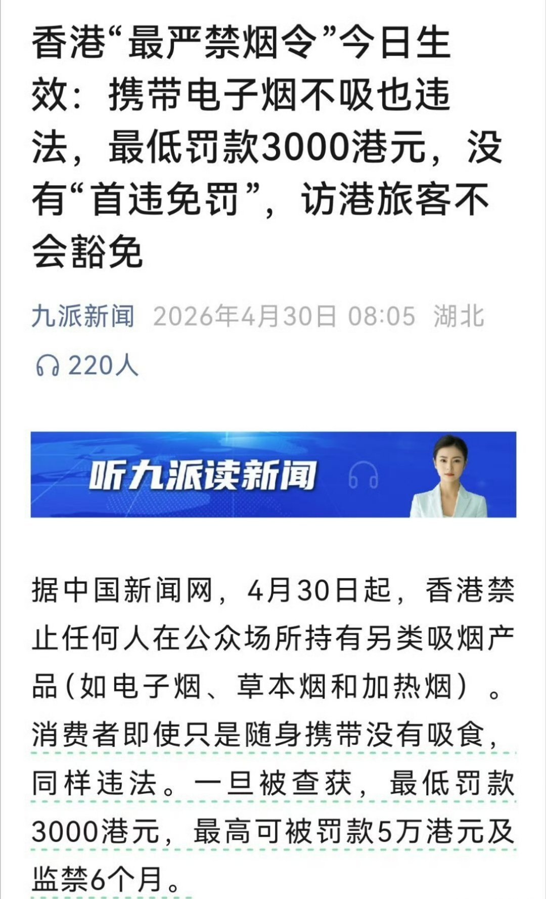 香港嘴“最严禁烟令”，携带电子烟不吸也违法 ，访港旅客不会豁免！海外新鲜事热点观