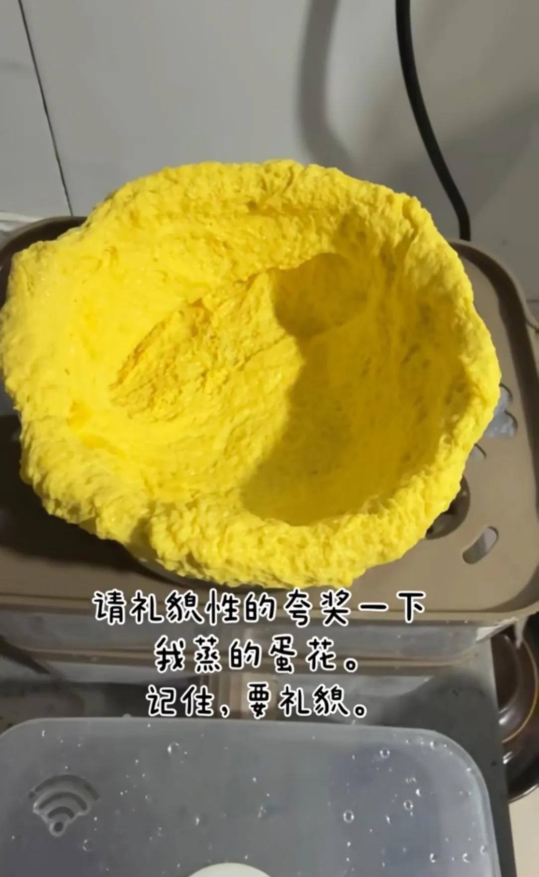 请礼貌性地夸奖一下我蒸的蛋花，记住，要礼貌！
别人蒸蛋滑嫩像豆腐，我这个直接蒸出