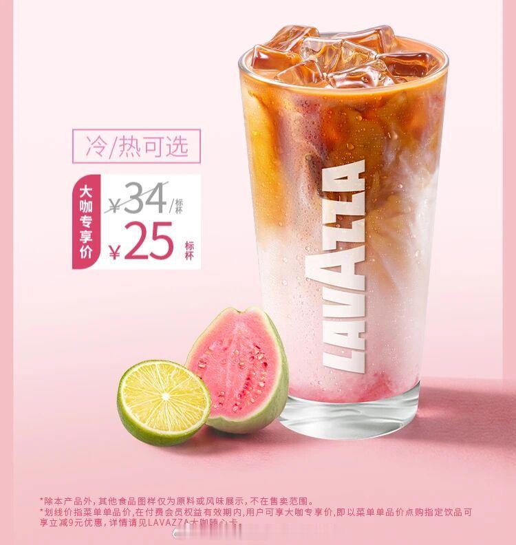 U享美食LAVAZZA×Barbie芭比！粉芭乐柠香风味系列梦幻登场！💖LAV