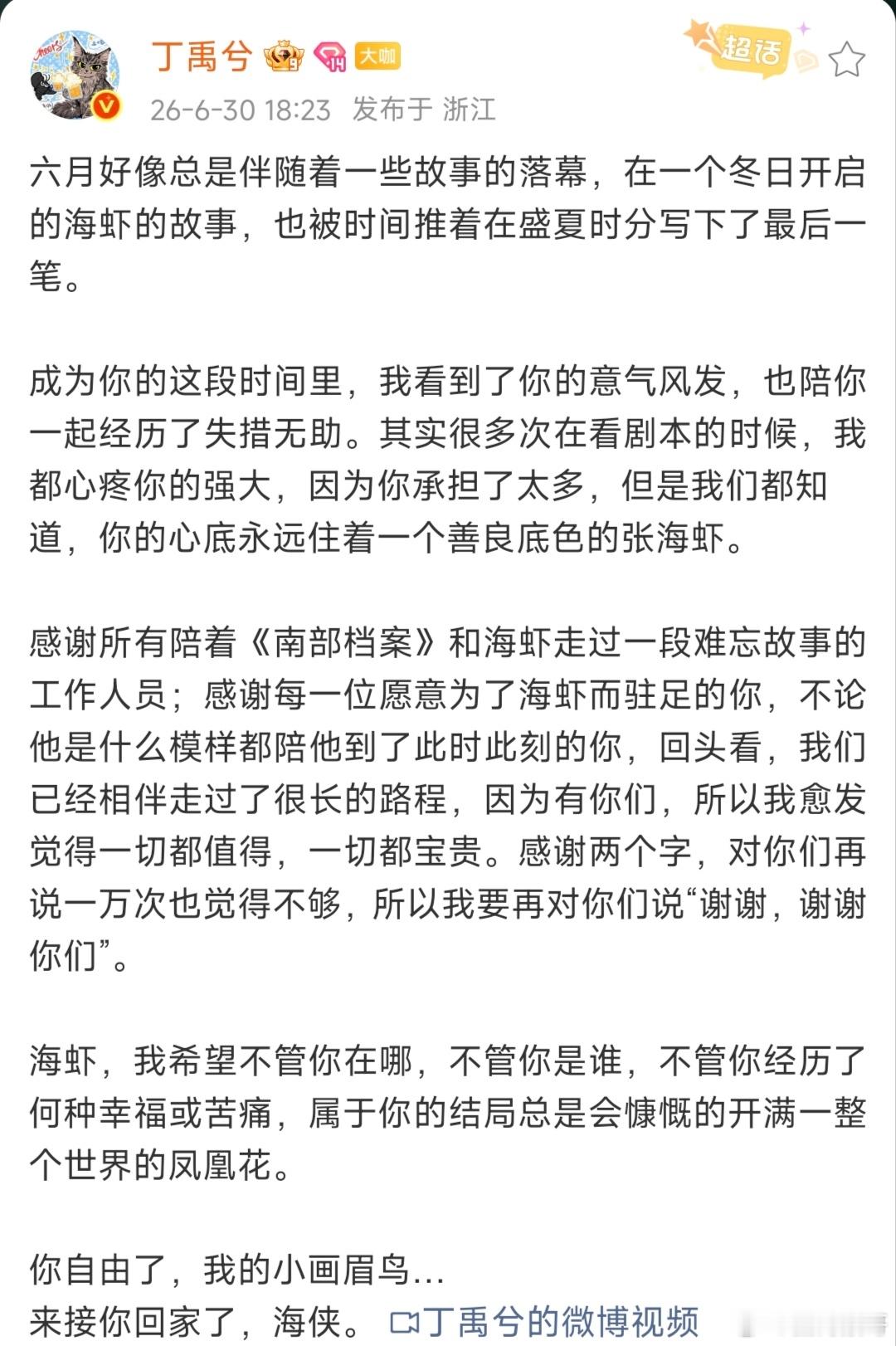 丁禹兮对待角色认真又很真诚啊他南部档案张海虾演得真挺好，进步不小的。 