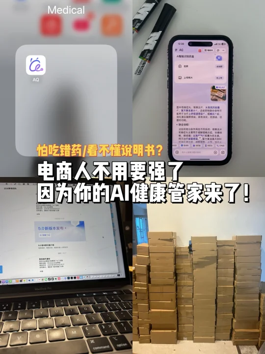 电商人太忙总忘记要吃药…还好AQ帮我管住了！
