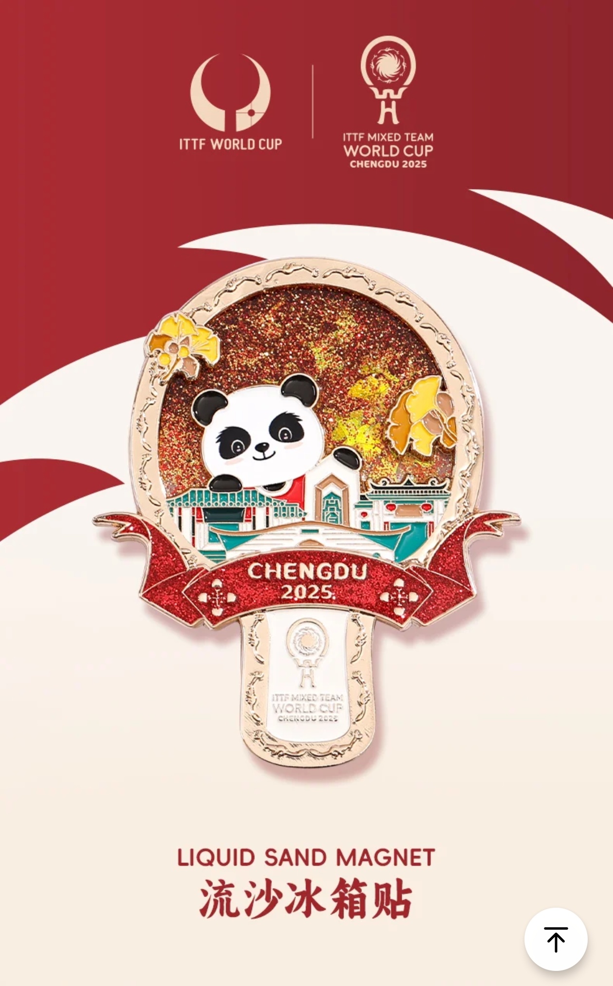 抽个奖抽1个人得到这枚冰箱贴抽奖条件：转发：恭喜中国乒乓球队抽奖时间：2025年