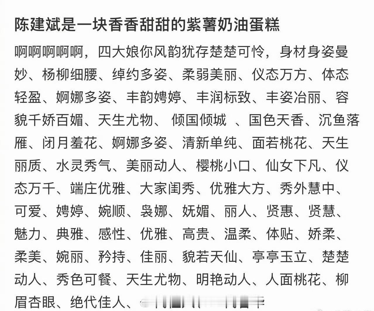 震撼首发，陈建斌的嬷嬷粉文学灵感爆发了
