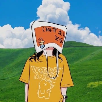 其实我们努力挣的，不单单是钱，还有安全感，一夜暴富很难，所以，就一点点，一天天的