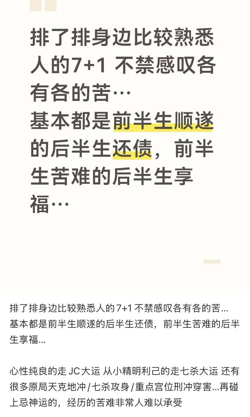 紫微斗数玄学星座那点事儿看八字算命命理解析不要随意分析身边人的命理有句话叫：物以