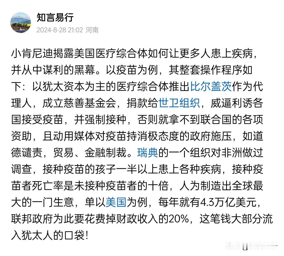 接种疫苗的孩子一半以上患上各种疾病，接种疫苗者死亡率是未接种者的十倍，疫苗产业链