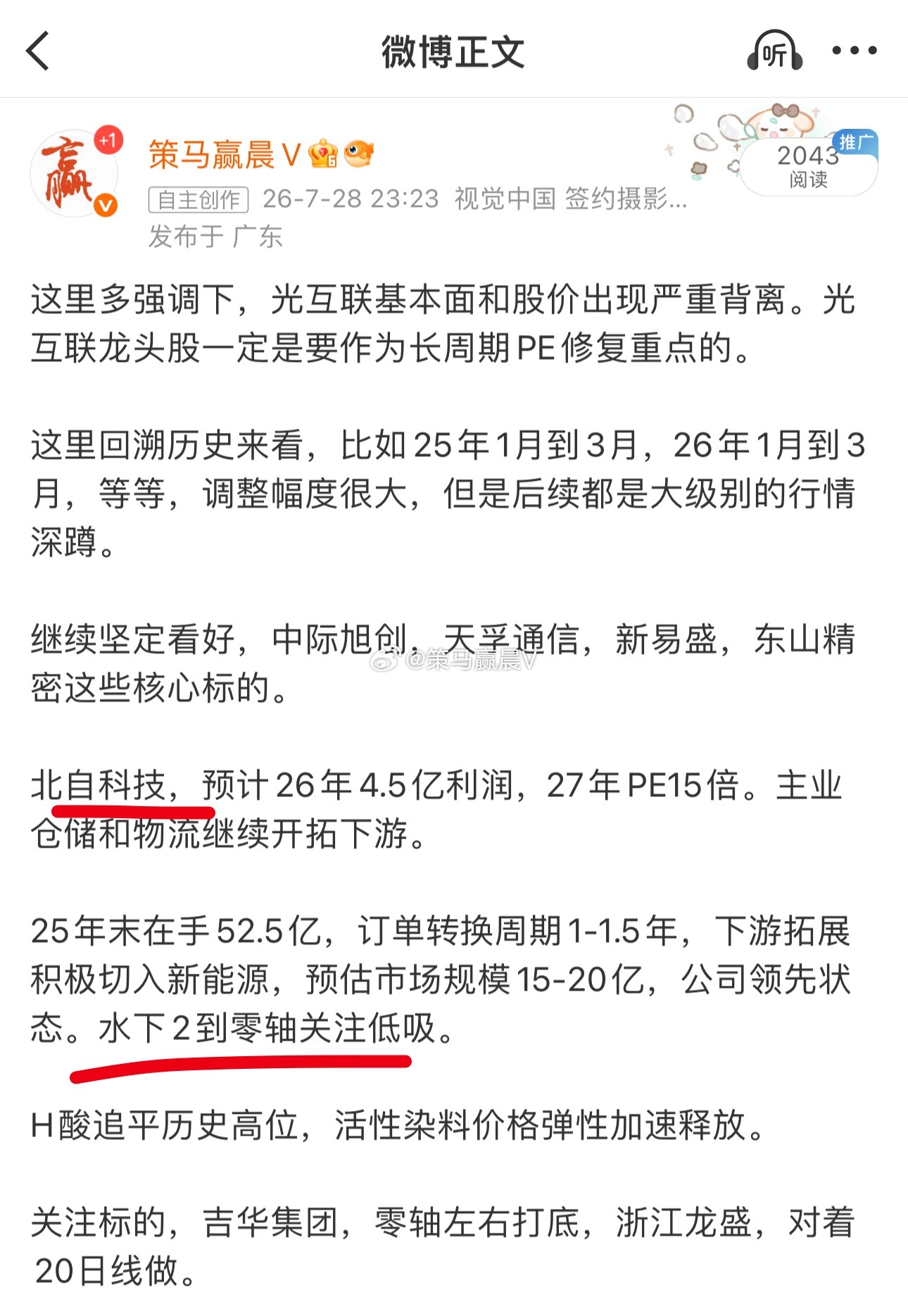 睿创维纳，成本149.7元，多个交易日连续拉升连阳，日内也是继续大阳做出历史新高