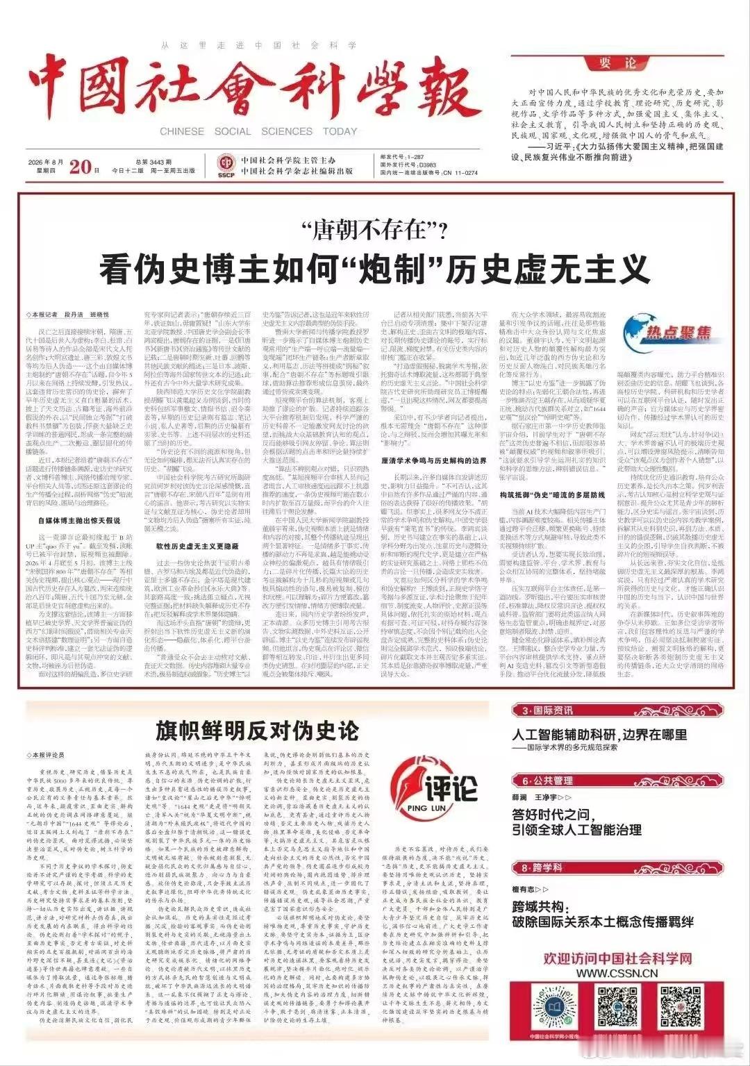 官刊也不愿坐视不管了，开始撰文批驳。 
