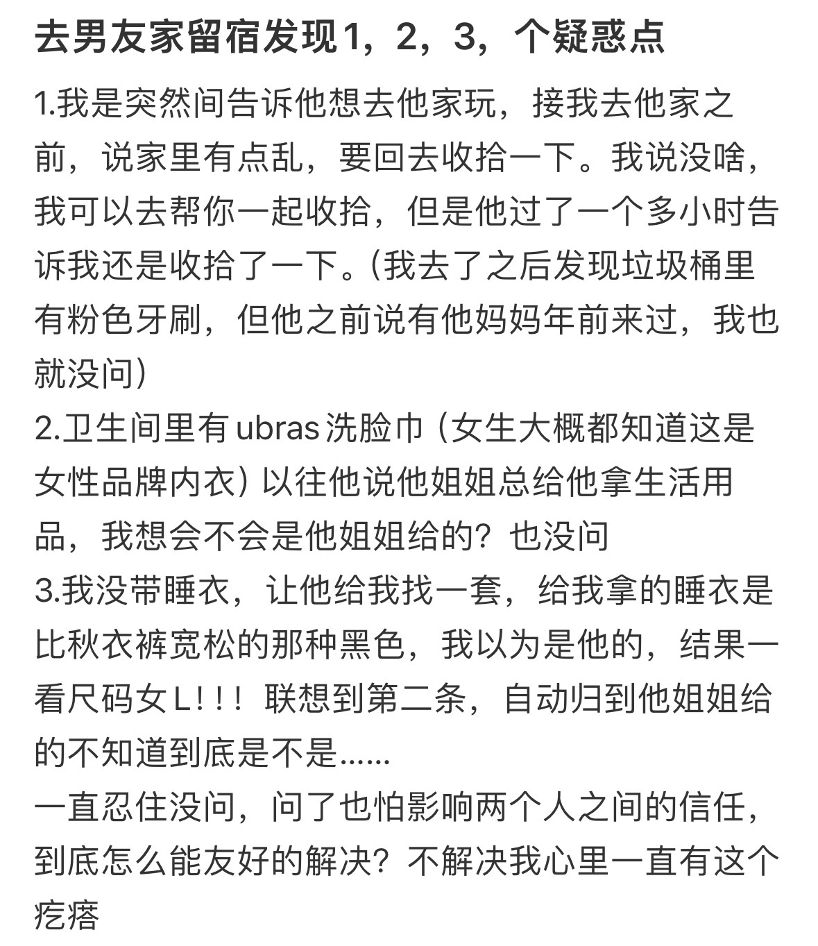 去男友家留宿发现三个疑惑点 
