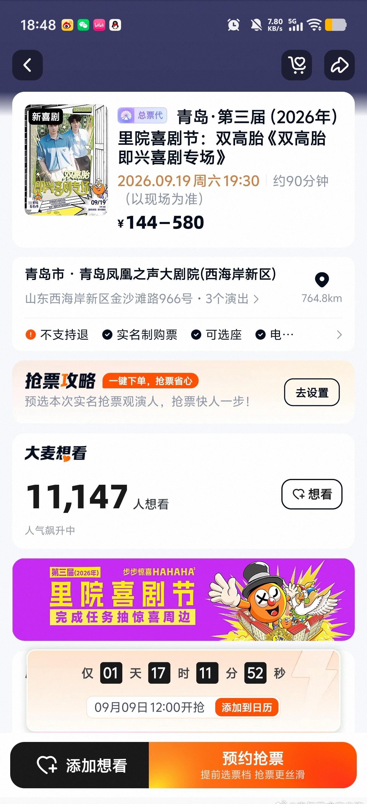 ok我接一下，
双高胎青岛里院喜剧节dp录入都接 ​