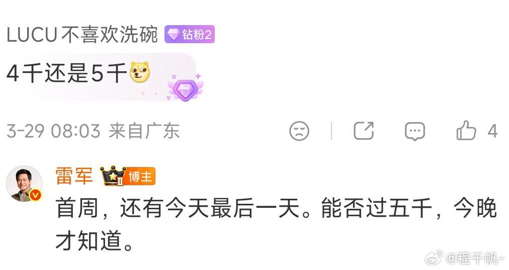 雷军回应新su7首周交付量4.9K也是超4K，不犯毛病