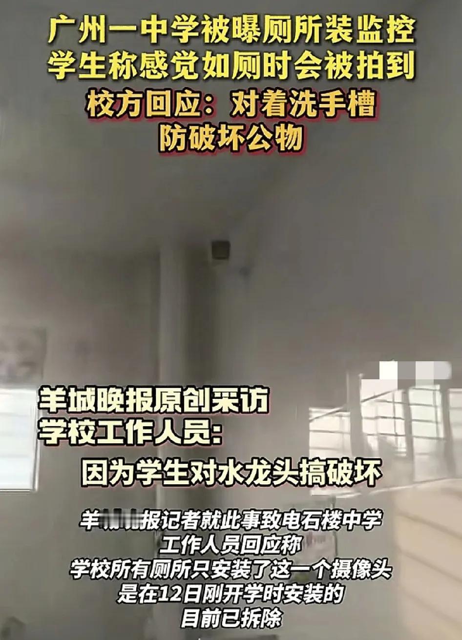 近日，广州番禺一中学有学生反映他们的男厕所装了摄像头，这样会不会被拍到个人的隐私