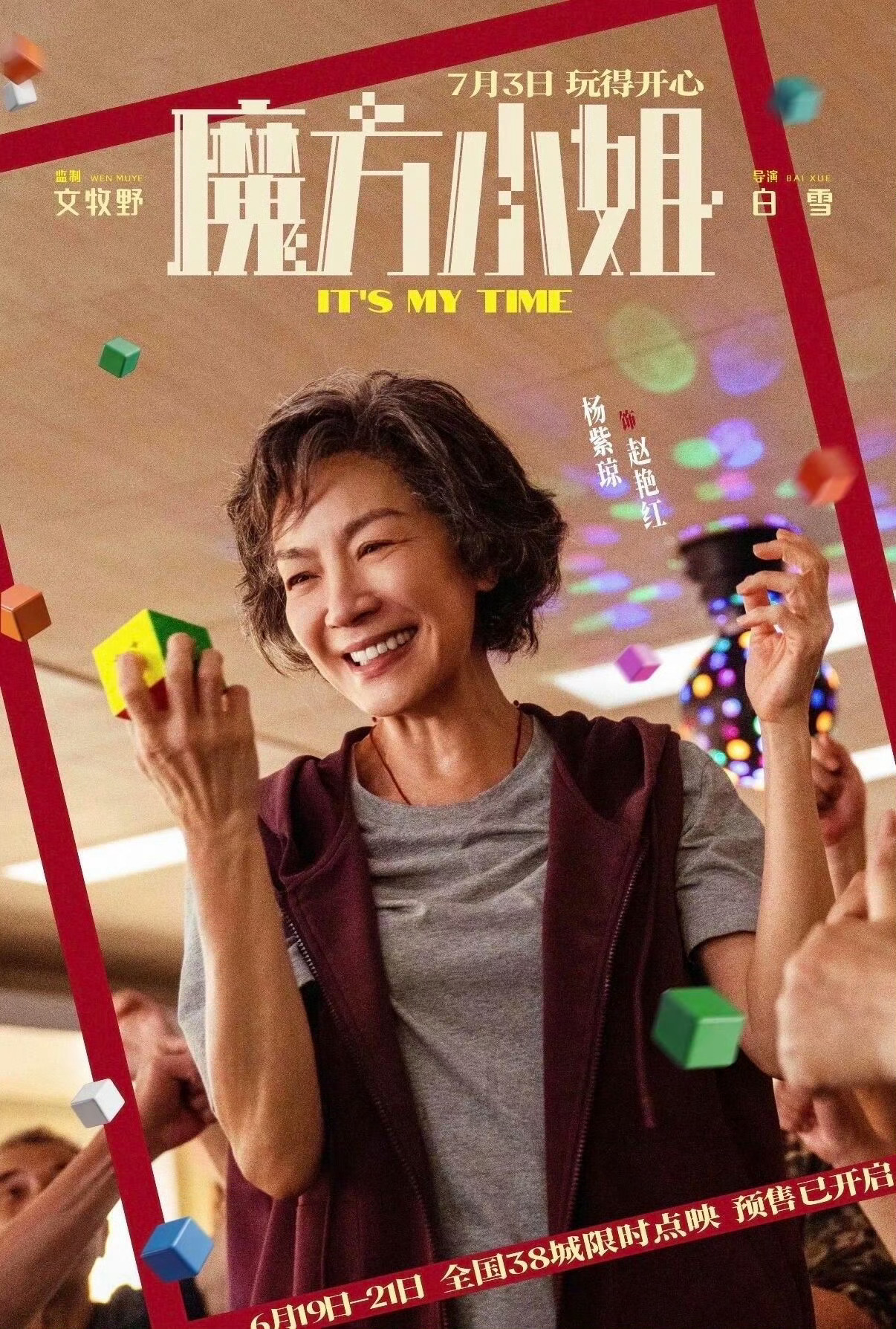 杨紫琼新片台词感染力奥斯卡影后的台词功底果然名不虚传，魔方小姐的新预告杨紫琼台词