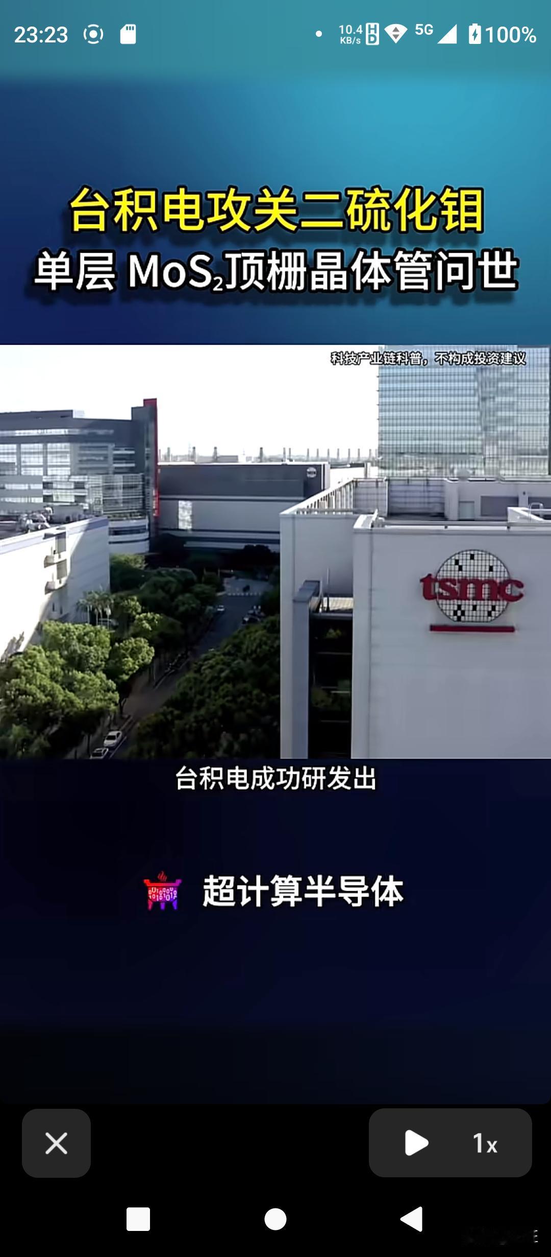台积电破局！单层二硫化钼晶体管问世，超算芯片迎“后硅时代”

当硅基芯片逼近物理