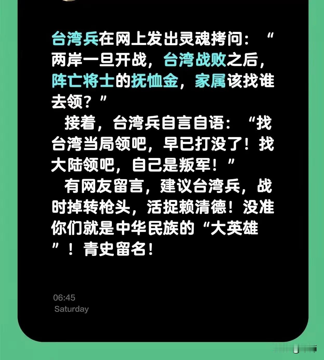 台湾赖清德为了鼓励士兵，拟大幅度提高战亡将士的抚恤金。台湾名人唐湘龙对此提出质疑