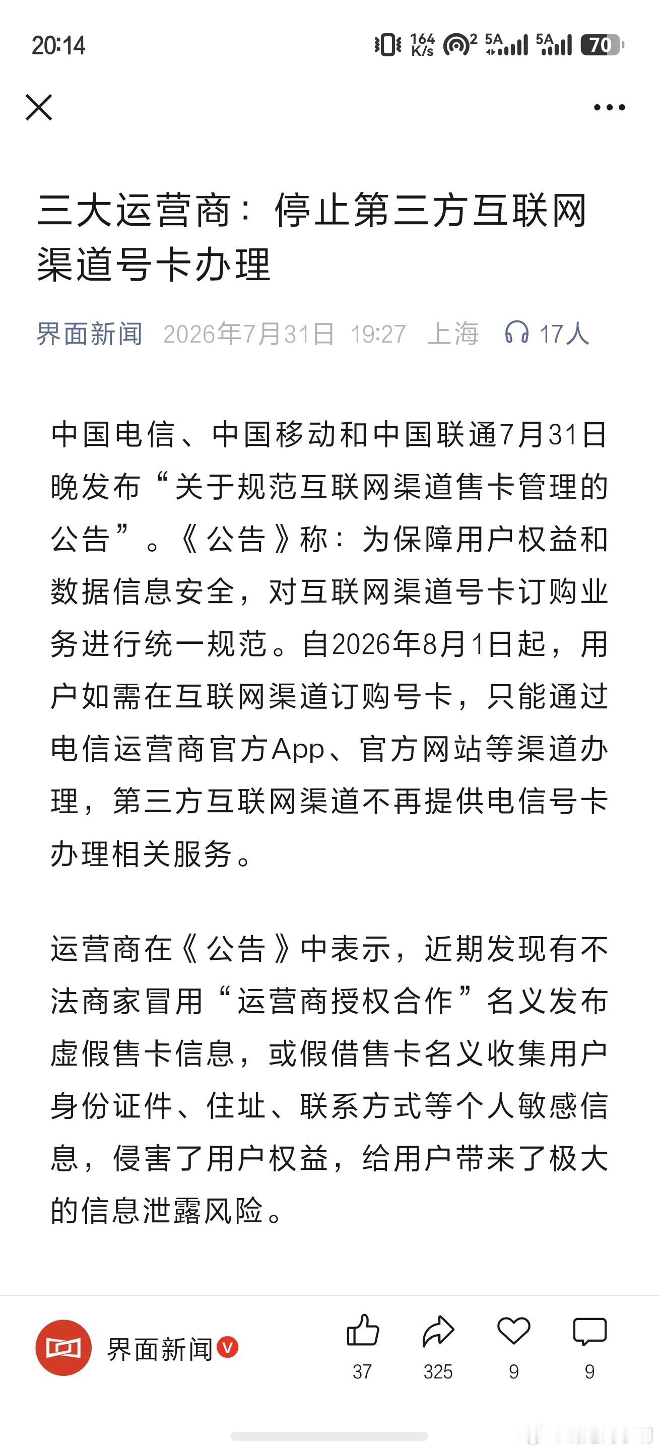 运营商确实暂停第三方号卡销售了以后可能很难买得到低价大流量的卡了 