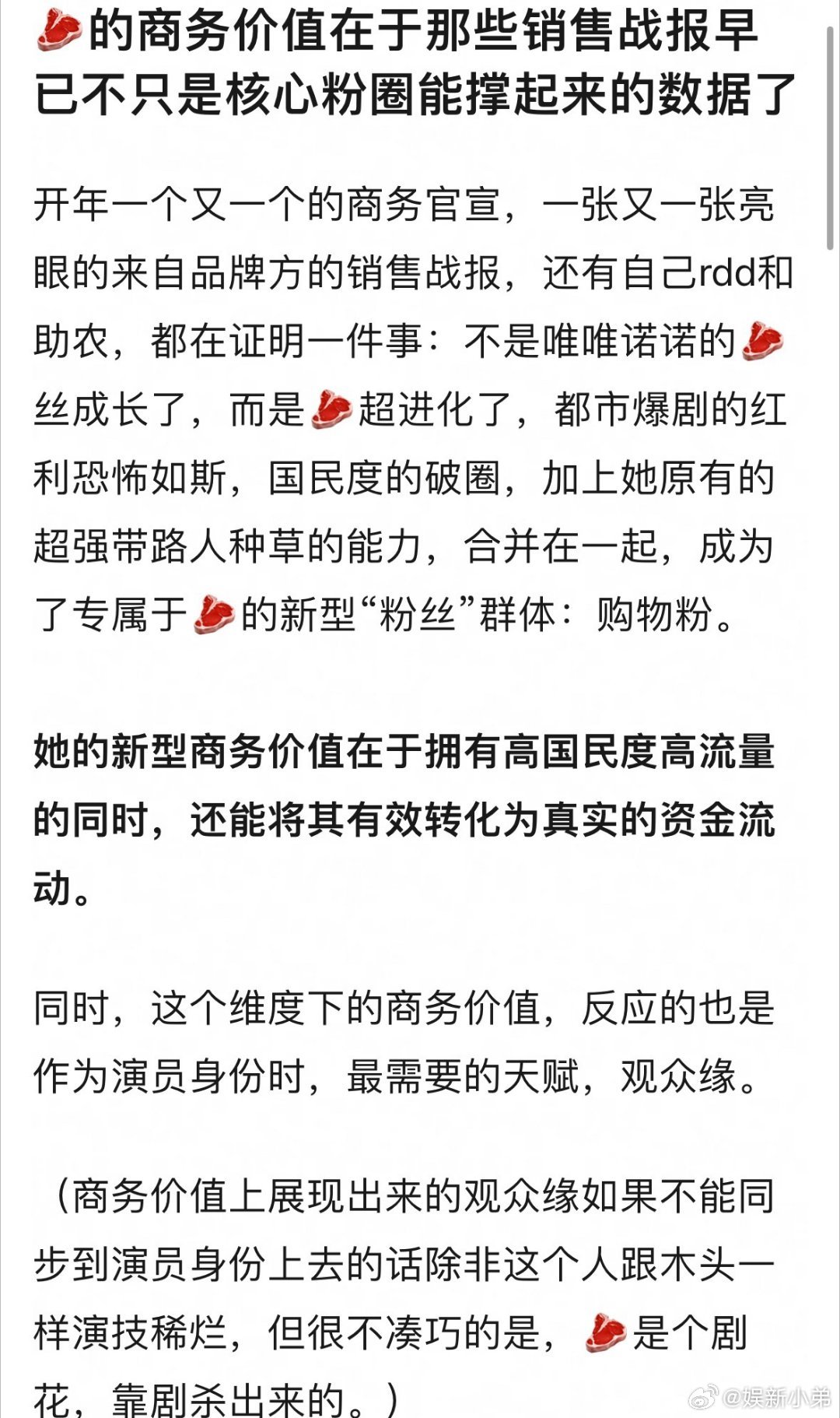 赵露思是粉丝氪金+泛流量+超高国民度带动路人，共同形成了她超高的商业价值 