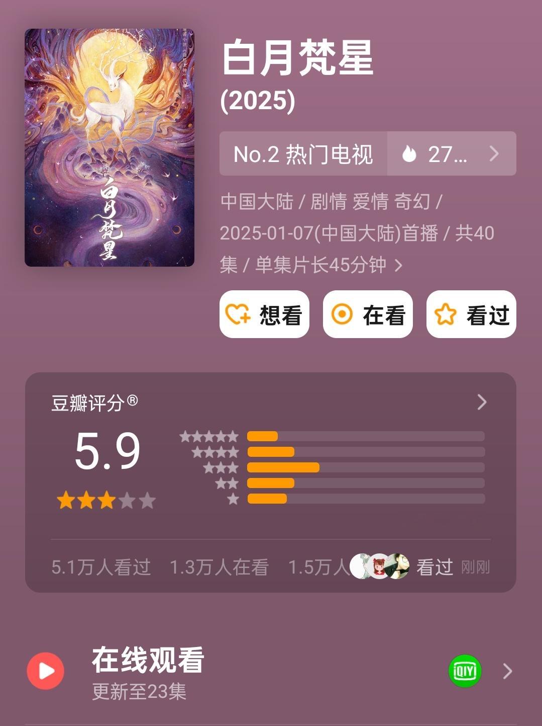 白月梵星开分5.9 白鹿 敖瑞鹏《白月梵星》豆瓣开分5.9，超6万人参与评分，你