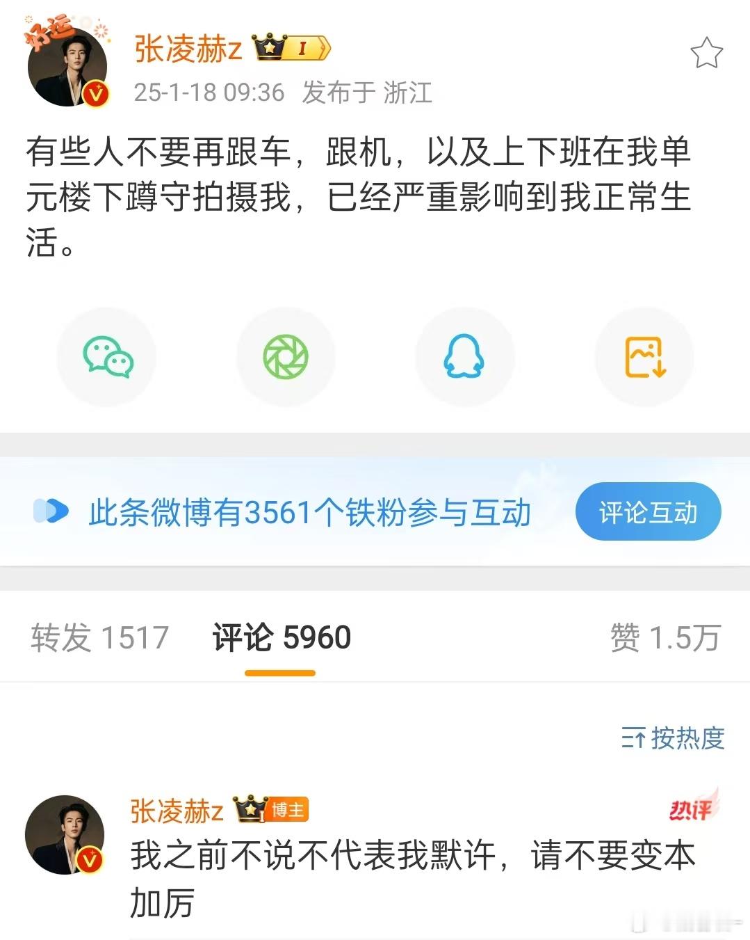 张凌赫私生严重影响我正常生活  张凌赫不要再跟车跟机拍摄我 好钢啊哥，就这个帅[