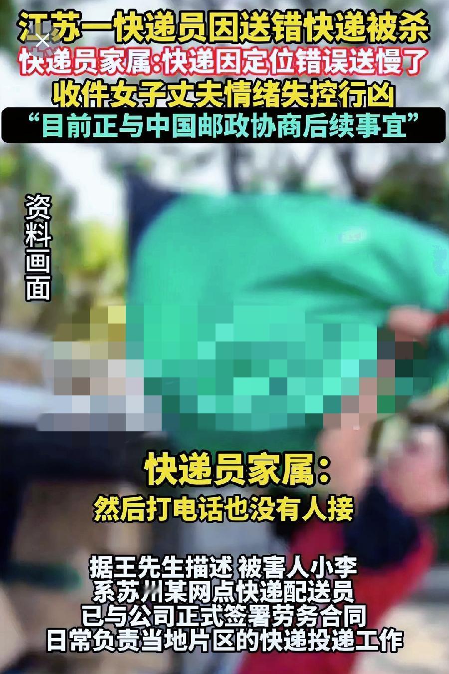 送错快递竟送命？30岁快递员与客户争执被捅身亡，家属陷困境

这两天苏州这事看得