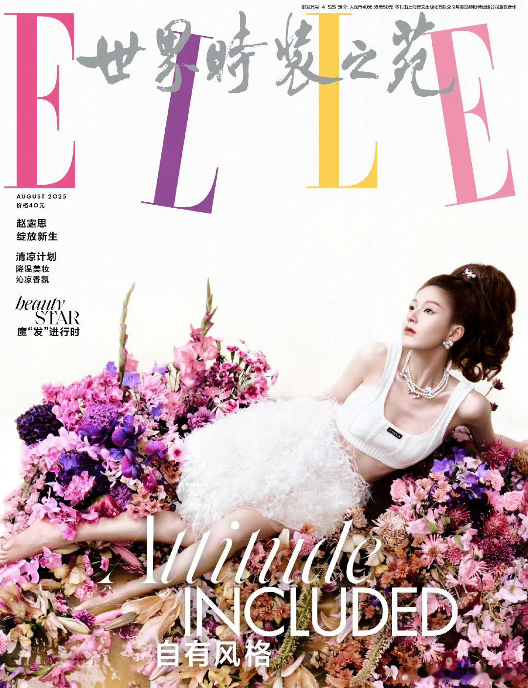 赵露思ELLE销量哦，才200万啊印象中不上1000万好像都麻麻 ​​​