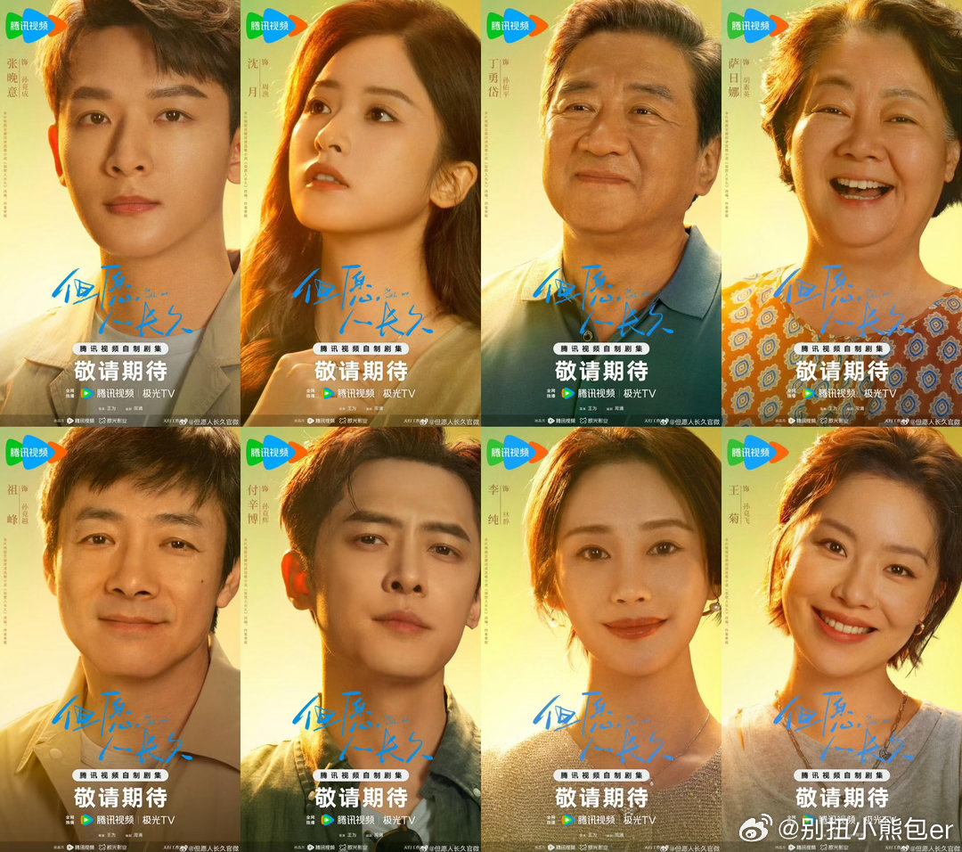 但愿人长久开机｜张晚意X沈月改编自李尾的《但愿人长久》张晚意饰演孙竟成沈月饰演周