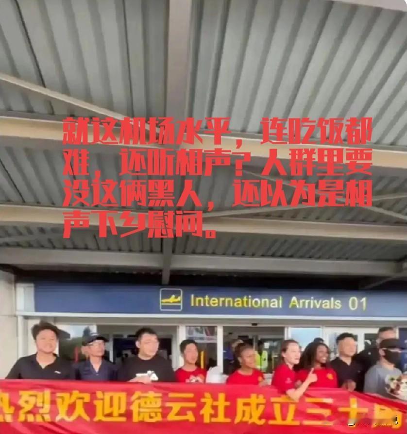 德云社津巴布韦专场，这真是相声圈前无古人后无来者的大事，据说现场还是坑满谷满。相