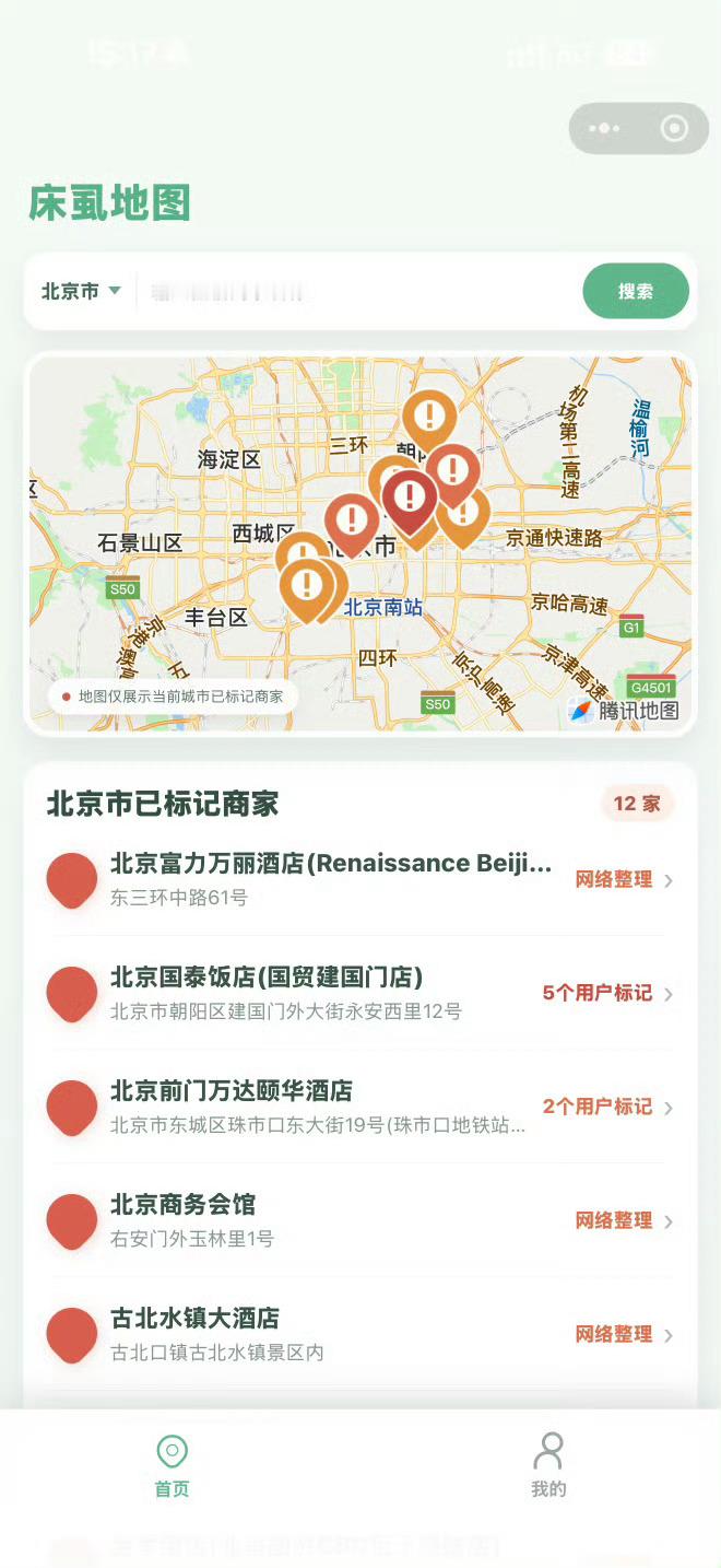 床虱酒店地图看不见的小虫最可怕了，北京很多酒店已经被攻陷了，这个小东西可太顽强了