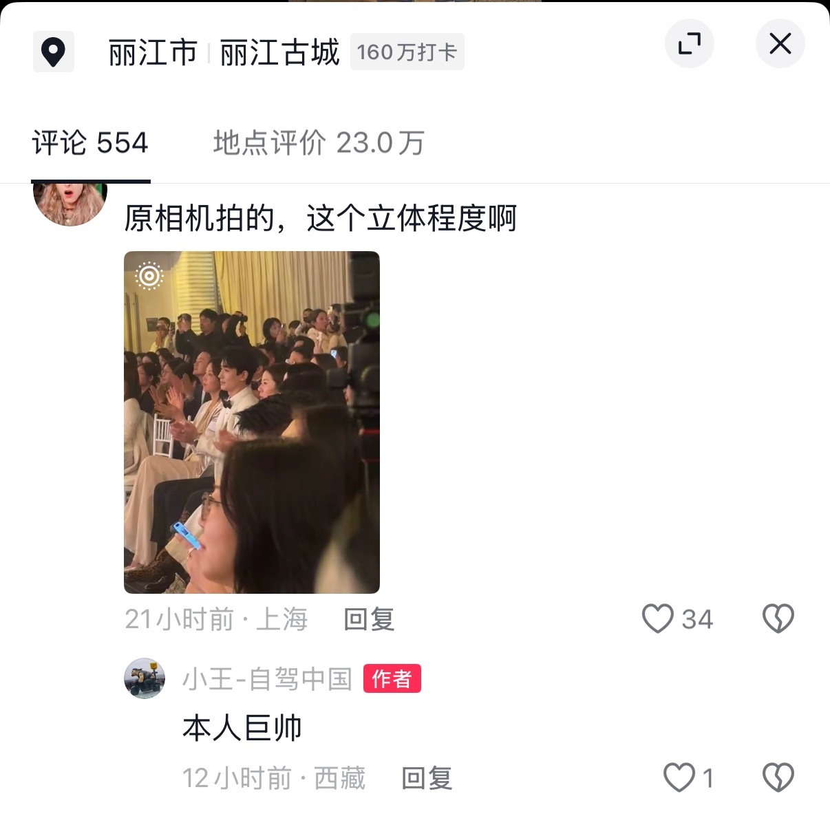 云南丽江路人偶遇，还是路人更敢说
