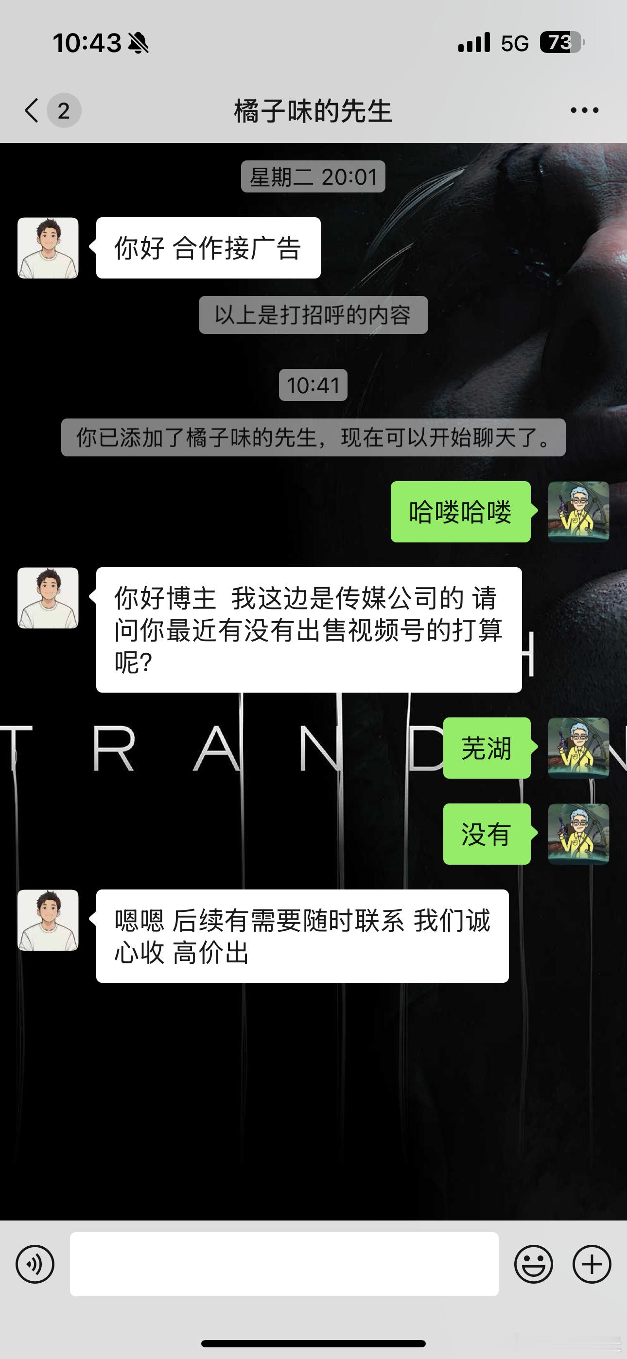 [跪了]新套路，防不胜防，用合作骗我联系方式，然后目的是问我卖号不 ​​​