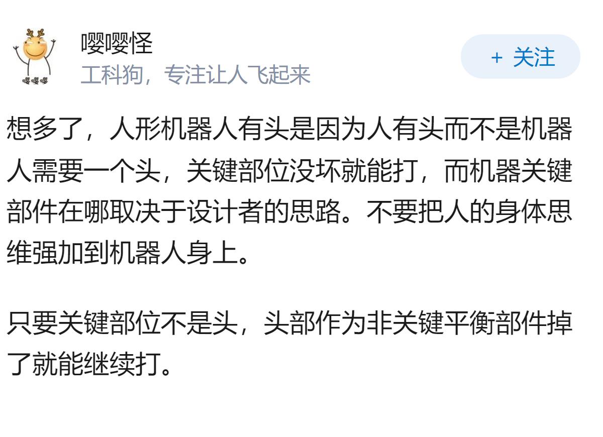 机器人格斗赛头部脱落后仍能继续战斗，为什么头掉了还能打？这算不算人形机器人的成熟