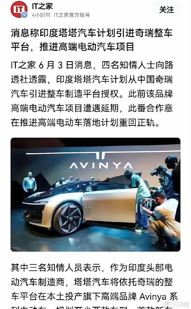 特斯拉不去印度建厂，印度急了。找中国奇瑞汽车合作了，印度塔塔汽车引进奇瑞整车平台