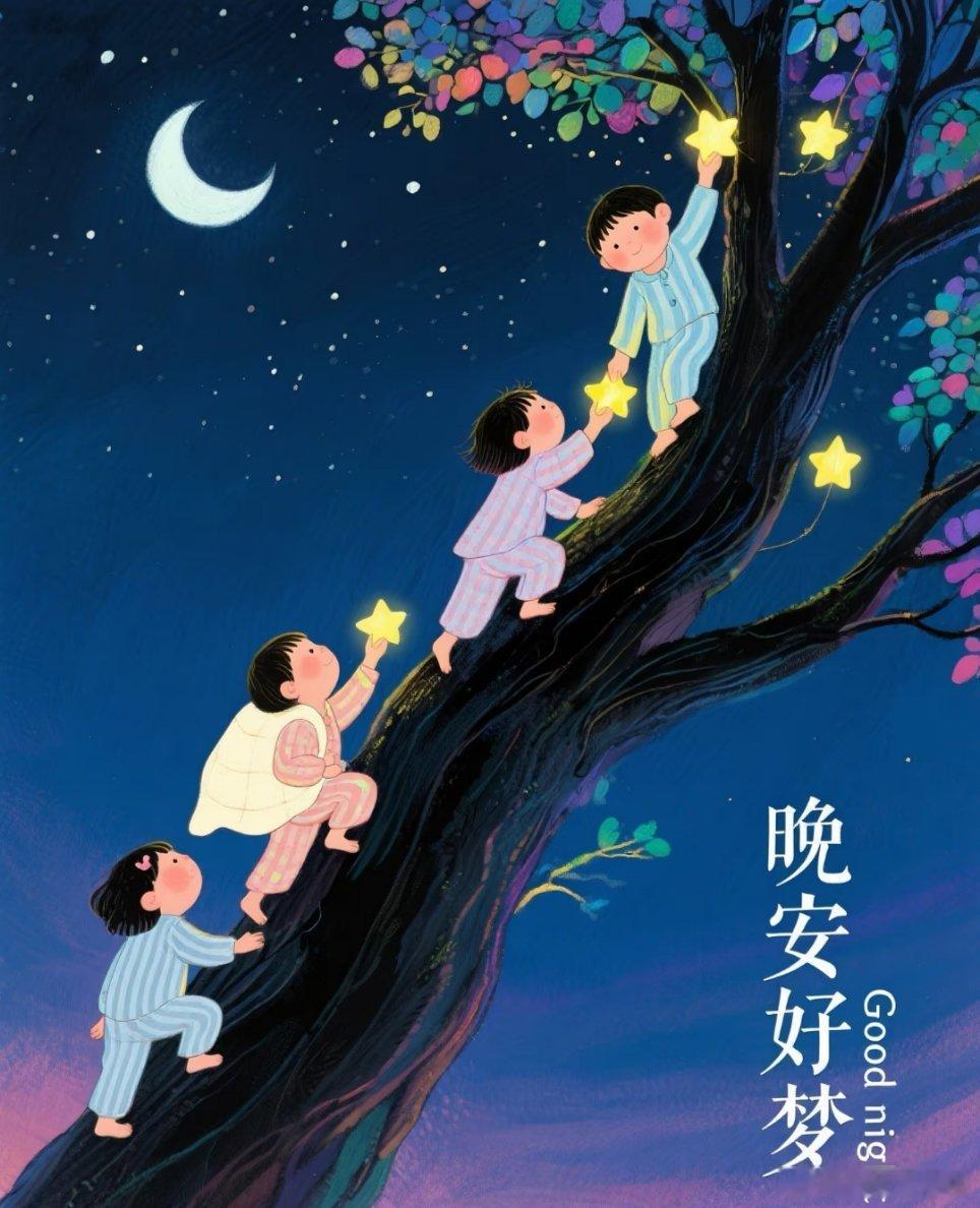 晚安[超话]晚安 繁星点点，月色温柔，愿你在这静谧的夜晚，心中无事挂心头，安然入