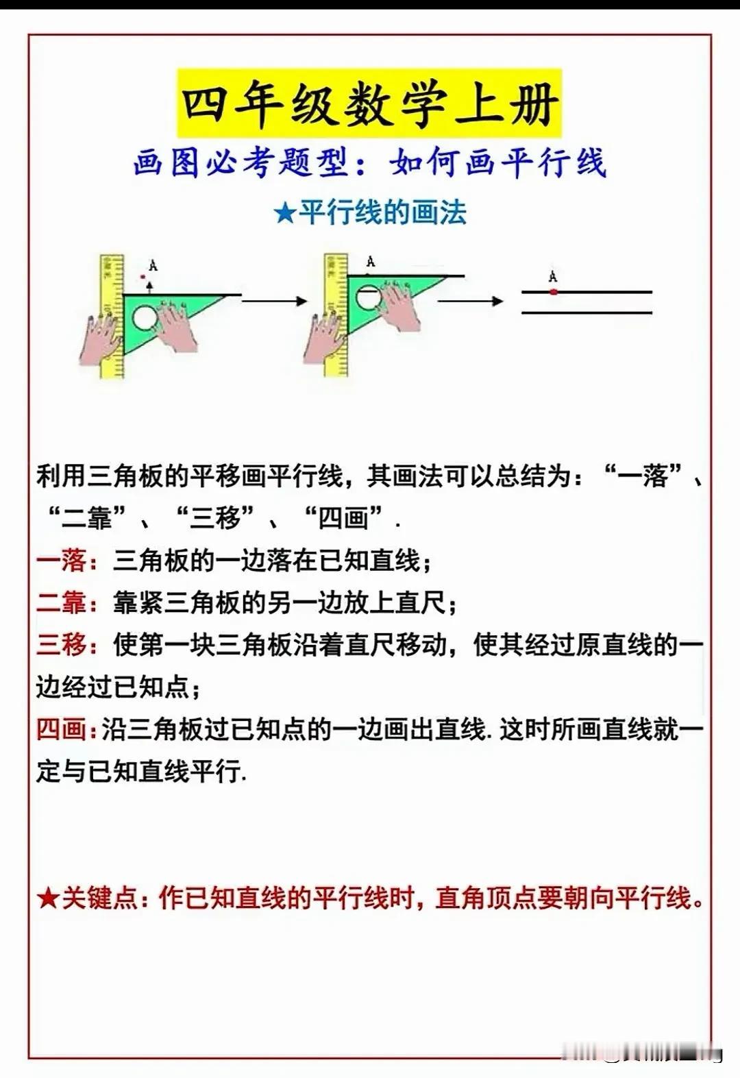 四上数学第五单元——平行线的画法
